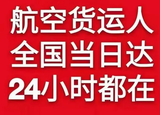 东河机场物流货物、航空货运:物流行业各岗位招聘
